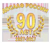 Поздравление главы Калининского МР Д.А. Алексеева и председателя районного Собрания Р.С. Ковальского с 90 летием - ДОСААФ России.