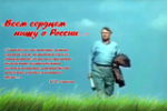 Состоялась презентация документального фильма «Всем сердцем пишу о России…», посвященного 100-летию писателя-земляка Михаила Николаевича Алексеева.