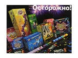 ИНСТРУКЦИЯ по применению гражданами бытовых пиротехнических изделий