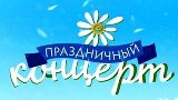 Приглашаем на концерт!
