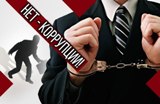 Ущерб от коррупции в закупках увеличился в пять раз
