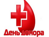 День Донора в Калининском районе