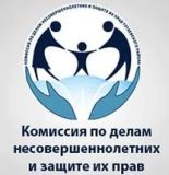 Cостоялось очередное заседание комиссии по делам несовершеннолетних и защите их прав 