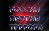 Терроризм в России. Динамика вопроса  