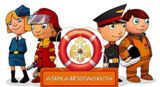 БЕЗОПАСНОСТЬ ТРУДА НАЧИНАЕТСЯ С ДЕТСТВА