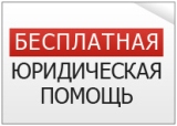 Открытая площадка юридической помощи