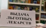Выделены дополнительные средства на лекарства для льготников