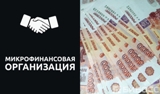  Вопрос: Вправе ли микрофинансовая компания выдавать потребительские займы на сумму свыше одного миллиона рублей? Вправе ли микрокредитная компания выдавать потребительские займы на сумму свыше пятисот тысяч рублей?           