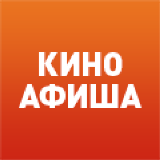 Киноафиша!