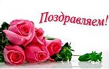 Слова поздравления В.Г.Лазареву. Путь достижений и развития