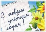 Руководитель областного ведомства рассказала о подготовке к новому учебному году