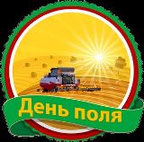 Праздник «День поля!»