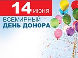 Во всем мире отмечается День донора крови