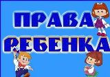 Объявление "Единый день защиты прав детей"
