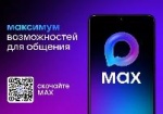 Записаться в МФЦ теперь можно через мессенджер MAX