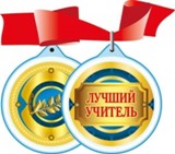 Объявлен конкурс на присуждение премий лучшим учителям региона
