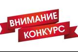 Объявлен Всероссийский конкурс «Успех и безопасность - 2016»