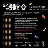 До 25 ноября принимаются заявки на премию "Бизнес-успех" !