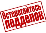 ВНИМАНИЕ!!! ФАЛЬШИВЫЕ ДЕНЬГИ