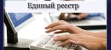 Начал работу Единый реестр субъектов малого и среднего предпринимательства