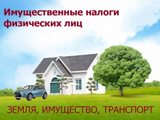 С 2018 года саратовцы будут платить налог на имущество по новой схеме