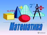 Репетиционный экзамен по математике для выпускников 11 классов