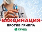 О вакцинации против гриппа