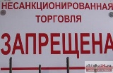 Не покупайте продукты питания в местах несанкционированной торговли