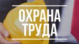 ТОП-7: важнейшие изменения в охране туда в 2020 году