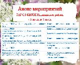 Анонс мероприятий