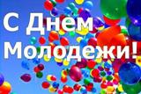 Поздравление главы Калининского МР Ковальского Р.С, главы администрации Калининского МР Алексеева Д.А.