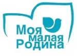 Всероссийский конкурс творческих работ «Моя малая Родина» 