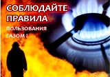 Меры безопасности при эксплуатации газового оборудования