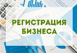 Адреса проведения бесплатных регистраций бизнеса и консультаций по бизнесу