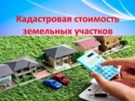 В России продолжается переход к проведению кадастровой оценки по новым правилам