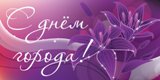 П Л А Н ﻿﻿﻿мероприятий, посвящённых Дню города и Дню молодёжи ﻿﻿﻿29-30 июня 2018 года 