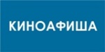 Киноафиша!