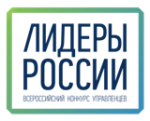 Объявлены 104 победителя Конкурса «Лидеры России» 2018-2019 гг.
