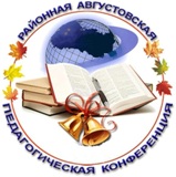 Совещание работников образования Калининского муниципального района