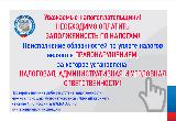 Налогоплательщикам!