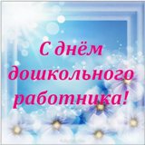 С праздником!!!