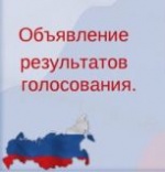 Результаты выборов на территории Калининского муниципального района: