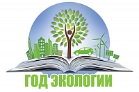 Открыт прием заявок на интернет-марафон для школьников «Экологический калейдоскоп»