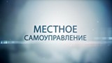В Саратовской области впервые пройдет региональный этап Всероссийского конкурса на лучшую муниципальную практику