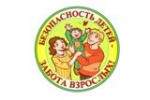 Не забывайте о безопасности своих детей!!!