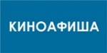 КИНОАФИША!