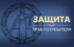 Состоялось заседание межведомственного совета по защите прав потребителей.
