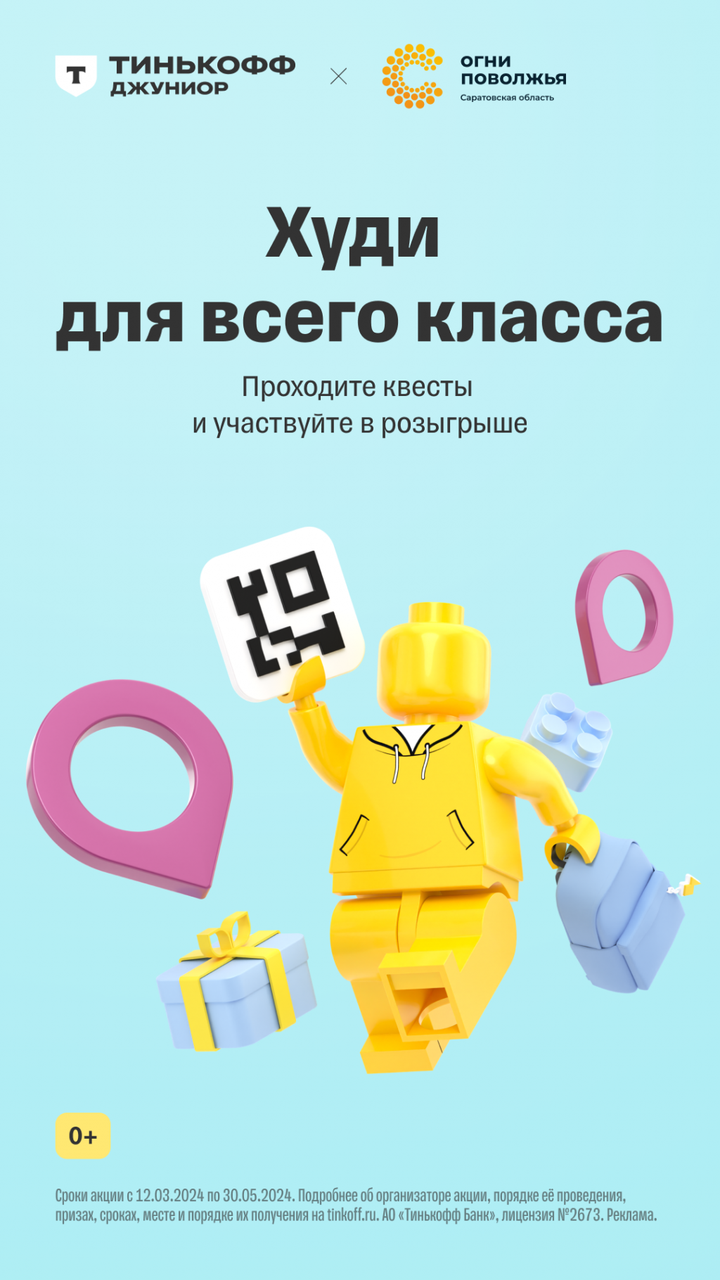 Памятка акции «Узнай родной край»