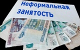 Последствия неформальной занятости