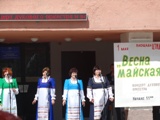 «Весна майская»